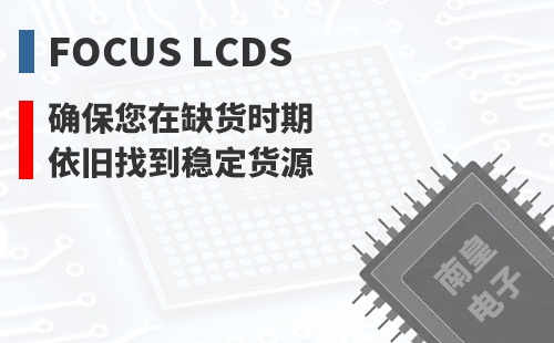Focus LCDs ȷ������ȱ��ʱ��Ҳ���ҵ��ȶ���Դ